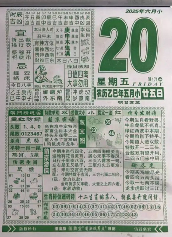 2025年6月20日，五月甘五，星期