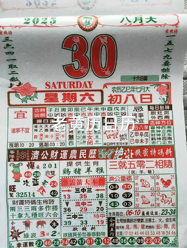 2025年8月30日，七月初八，星期六2025年8月30日，七月初八，星期六