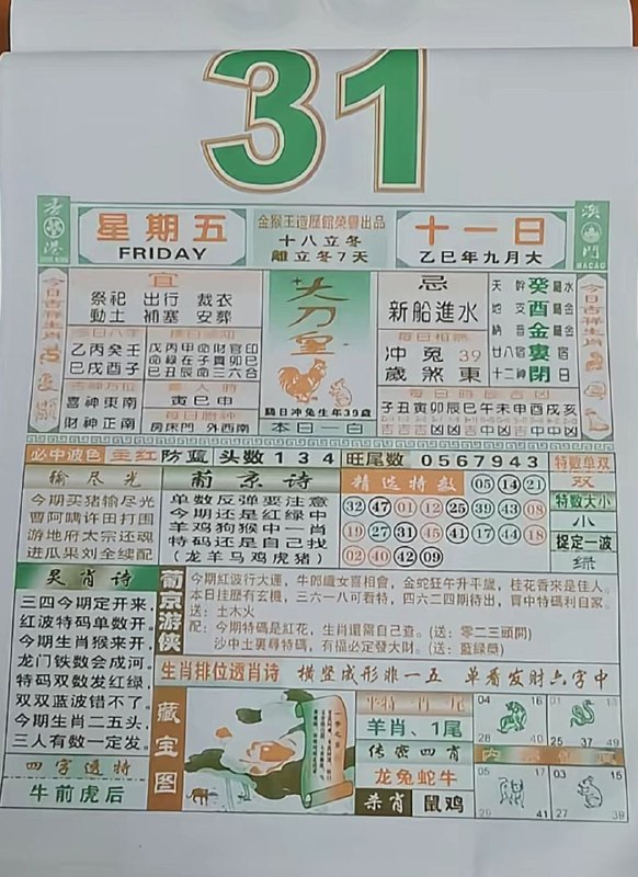 2025年10月31日.九月十一，星期五2025年10月31日.九月十一，星期五