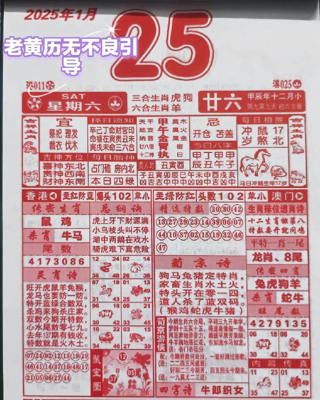 2025年1月25日腊月二十六星期六2025年1月25日腊月二十六星期六