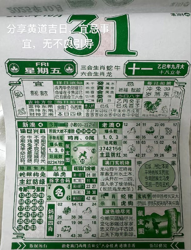 2025年10月31日.九月十一，星期五2025年10月31日.九月十一，星期五