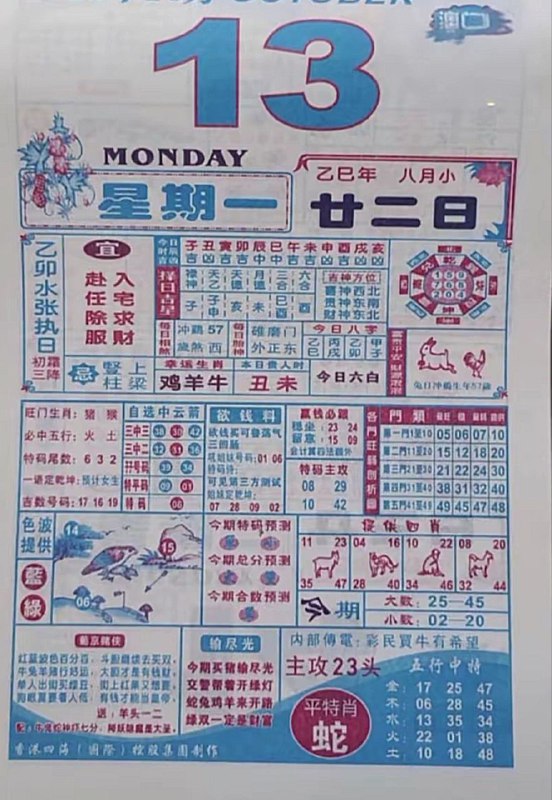 2025年10月13日，八月甘二，星期一2025年10月13日，八月甘二，星期一