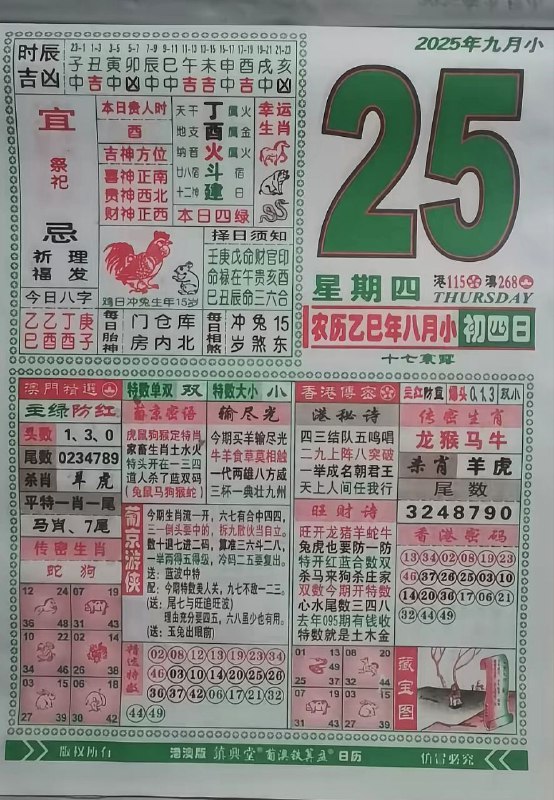 2025年9月25日，八月初四，星期四2025年9月25日，八月初四，星期四