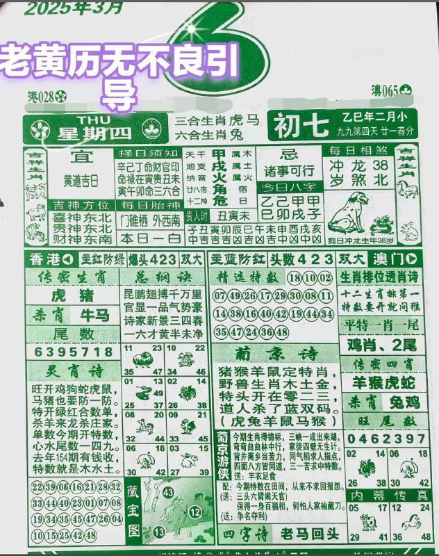 2025年3月6日，二月初七，星期四2025年3月6日，二月初七，星期四
