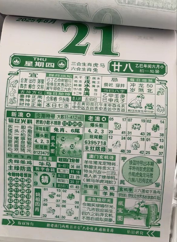 2025年8月21日，闰六月甘八，星期四2025年8月21日，闰六月甘八，星期四