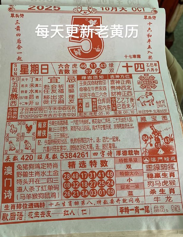 2025年10月5日，八月十四，星期日2025年10月5日，八月十四，星期日