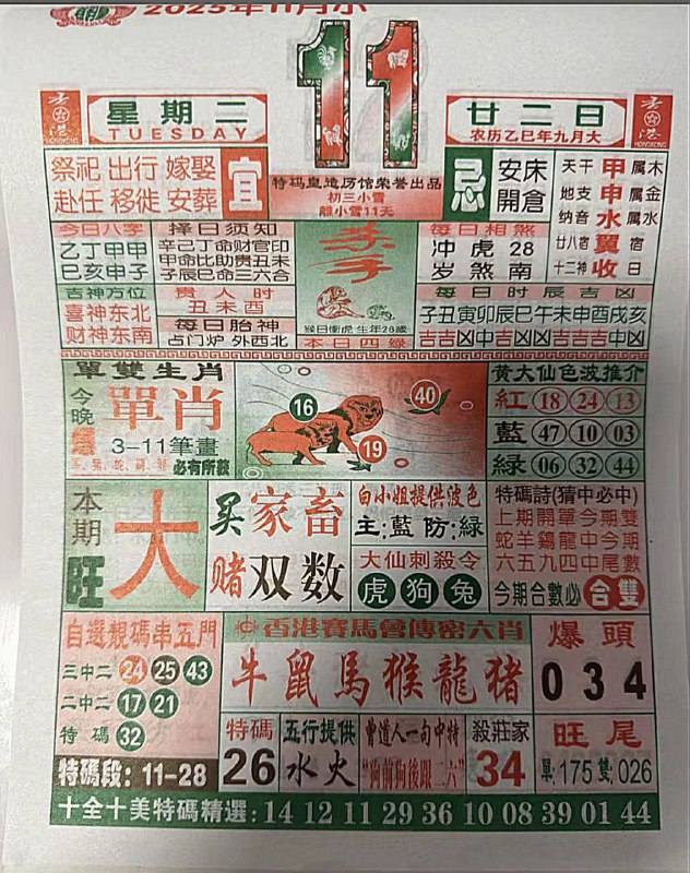 2025年11月11日.九月甘二，星期二2025年11月11日.九月甘二，星期二