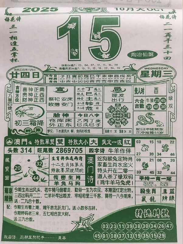 2025年10月15日，八月甘四，星期三2025年10月15日，八月甘四，星期三