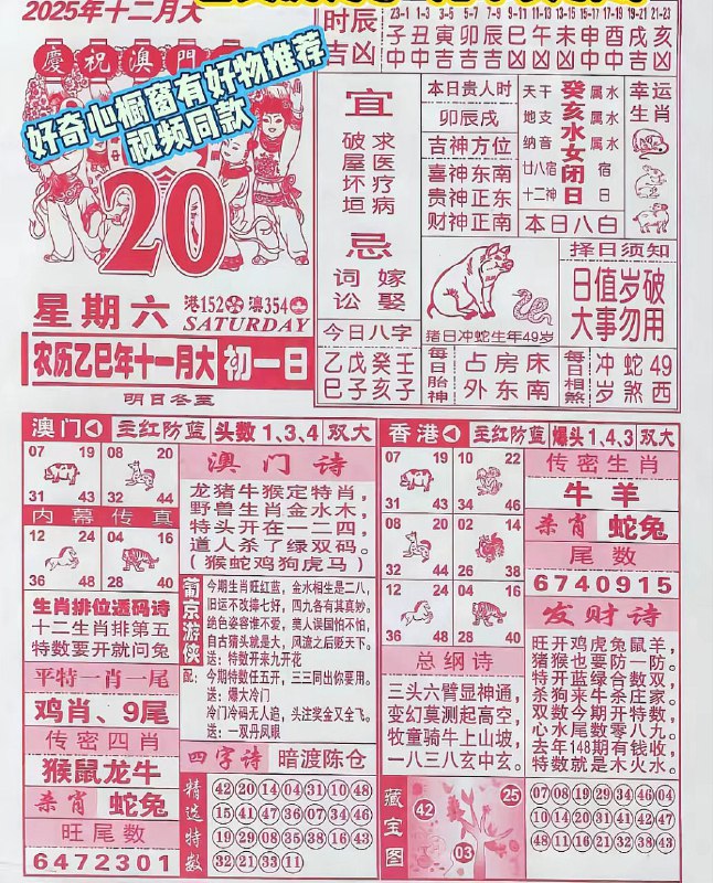 2025年12月20日.十一月初一，星期六2025年12月20日.十一月初一，星期六
