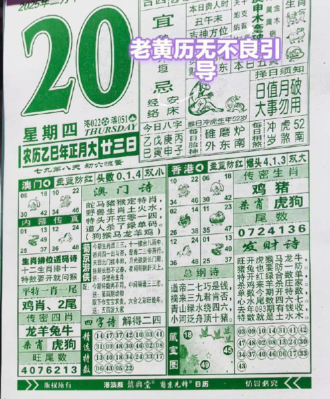 2025年2月20日 正月二十三，星期四2025年2月20日 正月二十三，星期四