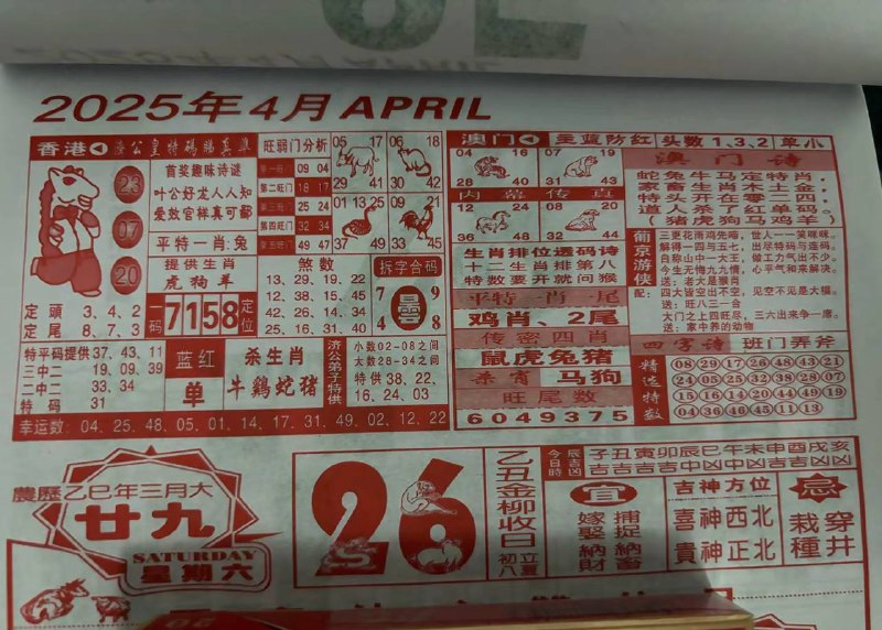 2025年4月26日，三月甘九，星期6️⃣2025年4月26日，三月甘九，星期6️⃣
