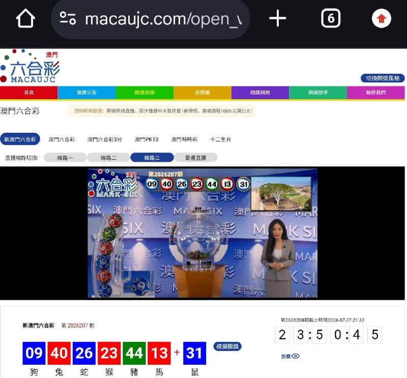 新澳门六合彩第:2026207期开奖结果:09  40  26  23  44  13  31狗  兔  蛇  猴  豬  馬  鼠🔵 🔴 🔵 🔴 🟢 🔴 🔵