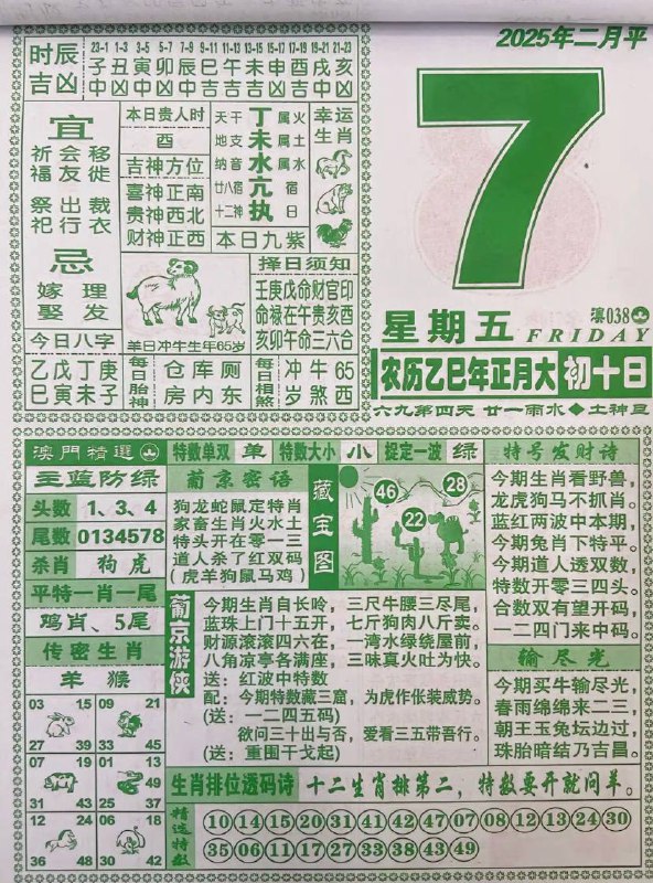 2025年2月7日正月初十，星期五2025年2月7日正月初十，星期五