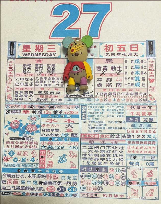 2025年8月27日，七月初五，星期三2025年8月27日，七月初五，星期三