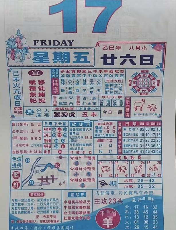 2025年10月17日.八月甘六，周五2025年10月17日.八月甘六，周五