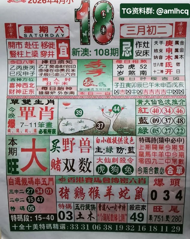 (日历) 4月18日, 三月初二，星期六