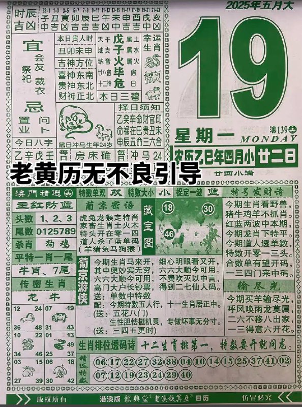2025年5月19日，四月甘二，星期1️⃣2025年5月19日，四月甘二，星期1️⃣