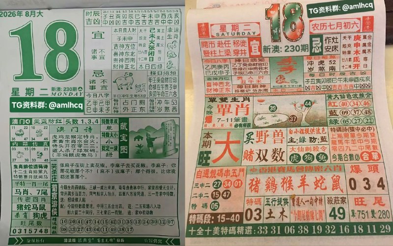 (日历) 8月18日, 农历七月初六，星期二🇲🇴新澳门六合彩🇲🇴🇲🇴老澳门六合彩🇲🇴🇲🇴 三分  六合彩 🇲🇴点击底部按钮即可进入平台B集团～上亿巨资，财力充沛，超强实力    充值与提现，秒到账有能力的宝子，使劲来搬！！