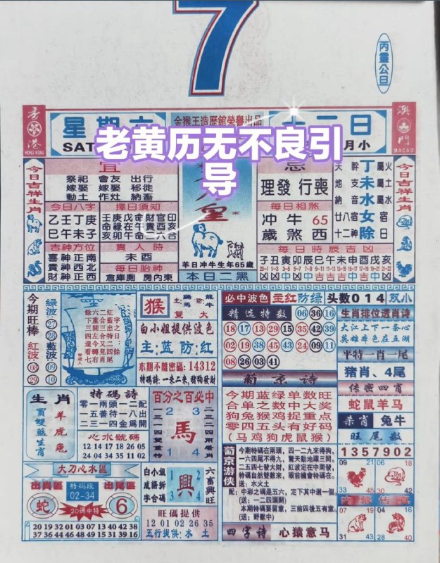 2025年6月7日，五月十二，星期六6⃣2025年6月7日，五月十二，星期六6⃣