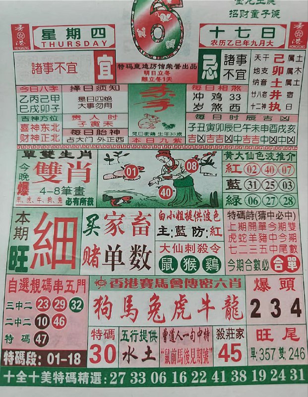 2025年11月6日.九月十七，星期四2025年11月6日.九月十七，星期四