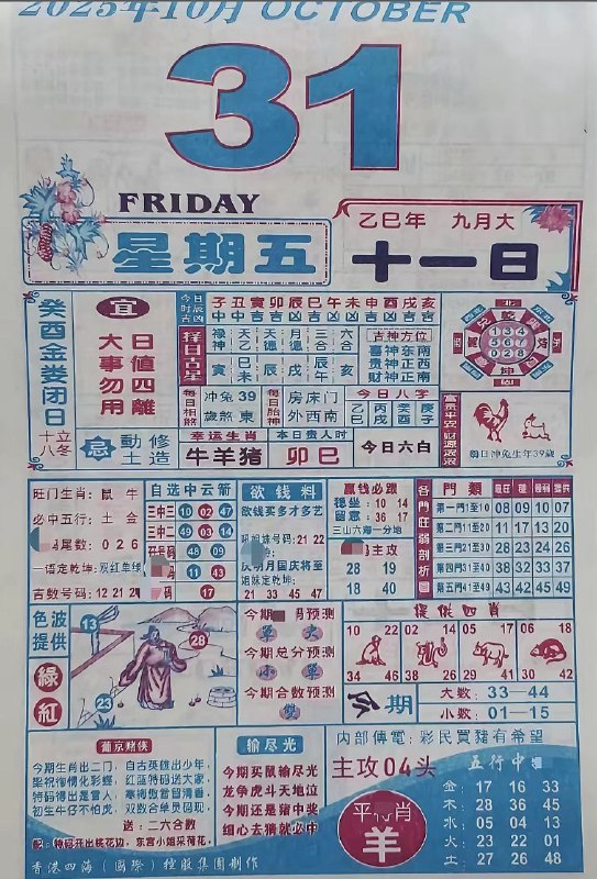 2025年10月31日.九月十一，星期五2025年10月31日.九月十一，星期五