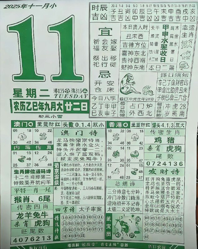 2025年11月11日.九月甘二，星期二2025年11月11日.九月甘二，星期二