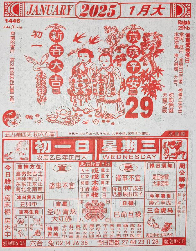 2025年1月29日正月初一星期三春节快乐🎉宝贝们2025年1月29日正月初一星期三春节快乐🎉宝贝们