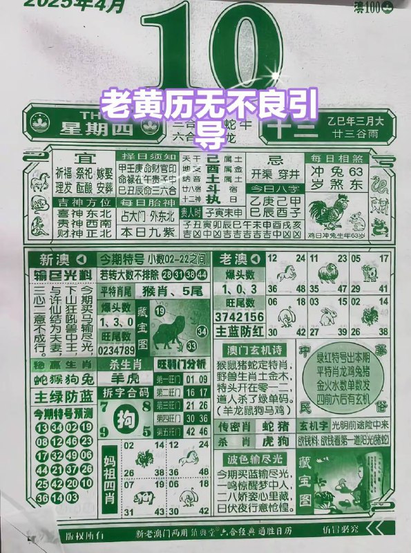 2025年4月10日，三月十三，星期4️⃣2025年4月10日，三月十三，星期4️⃣