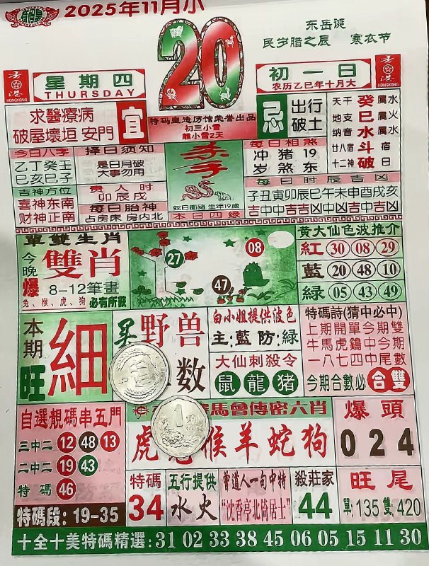 2025年11月20日.十月初一，星期四2025年11月20日.十月初一，星期四