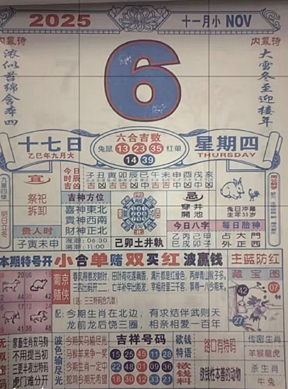 2025年11月6日.九月十七，星期四2025年11月6日.九月十七，星期四
