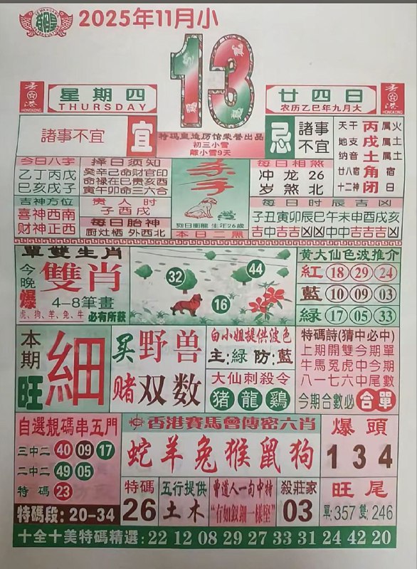 2025年11月13日.九月甘四，星期四2025年11月13日.九月甘四，星期四