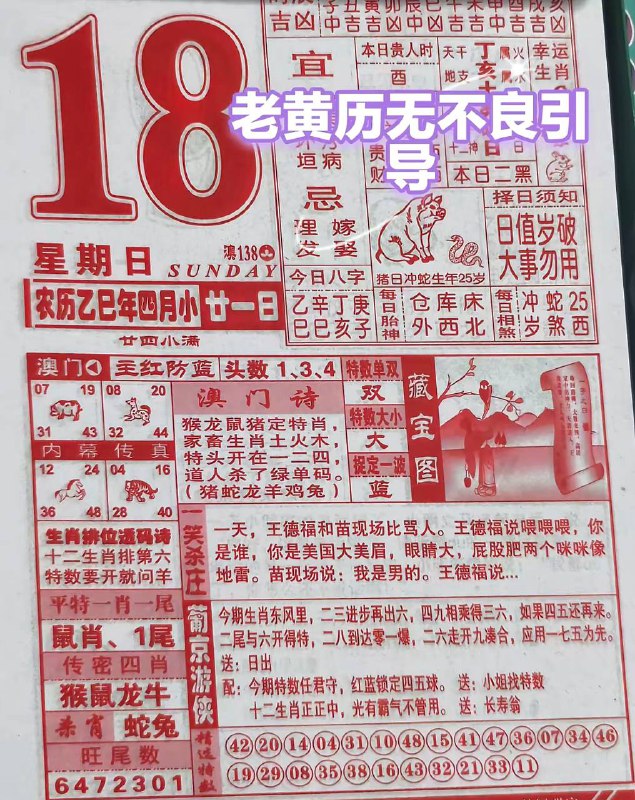 2025年5月18日，四月甘一，星期日2025年5月18日，四月甘一，星期日