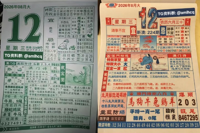 (日历) 8月12日, 农历六月三十，星期三🇲🇴新澳门六合彩🇲🇴🇲🇴  三分六合彩  🇲🇴点击底部按钮即可进入平台B集团～上亿巨资，财力充沛，超强实力    充值与提现，秒到账有能力的宝子，使劲来搬！！