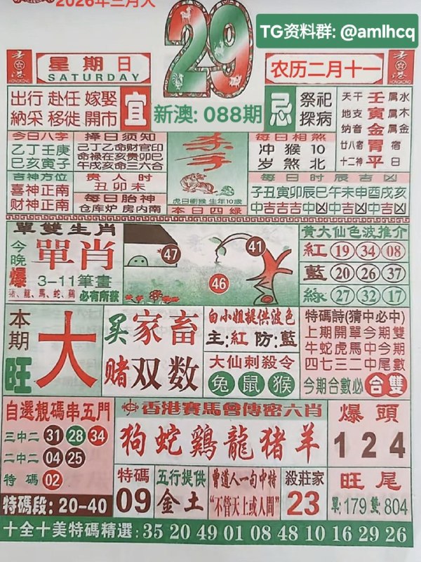 (日历) 3月29日, 二月十一，星期日(日历) 3月29日, 二月十一，星期日