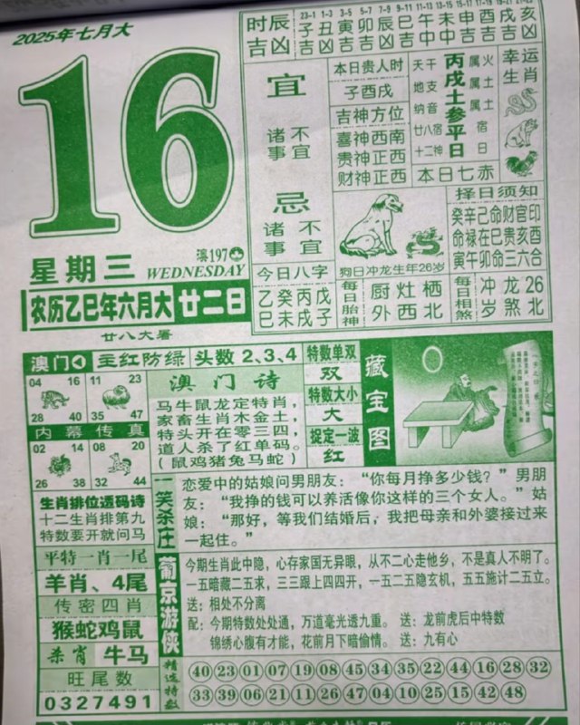 2025年7月16日，六月甘二，星期三2025年7月16日，六月甘二，星期三