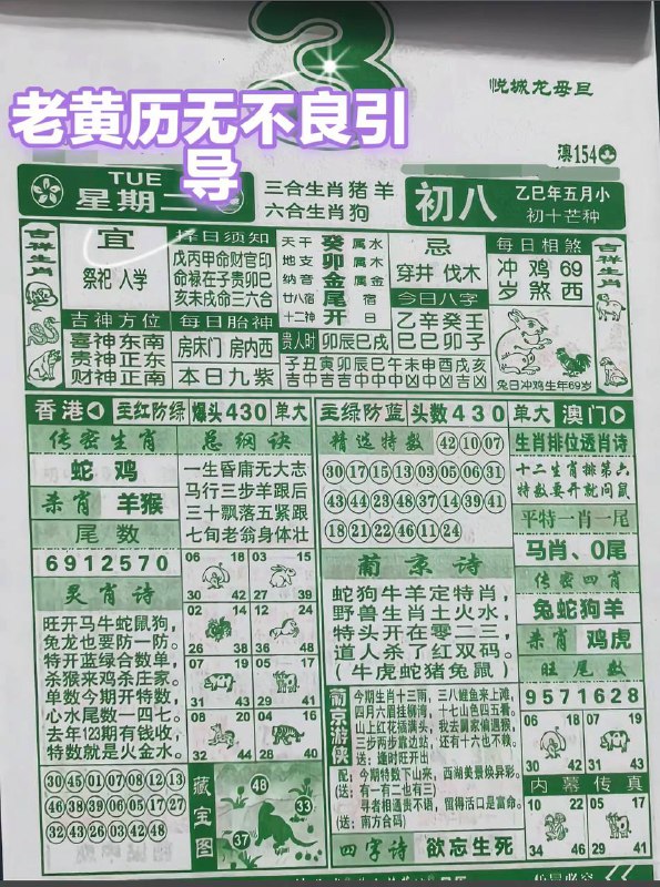 2025年6月3日，五月初八，星期