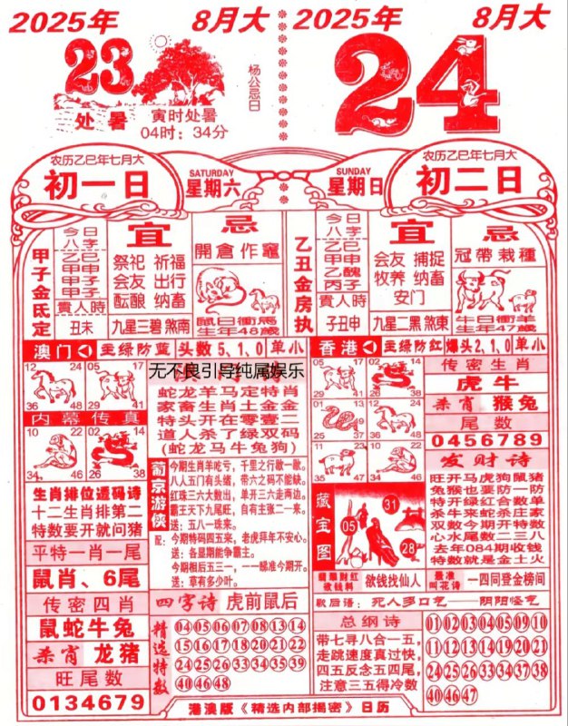 2025年8月24日，七月初二，星期日2025年8月24日，七月初二，星期日