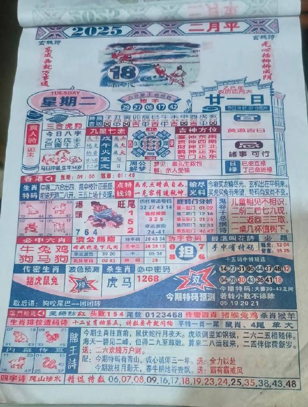 2025年2月18日 正月二十一，星期二2025年2月18日 正月二十一，星期二