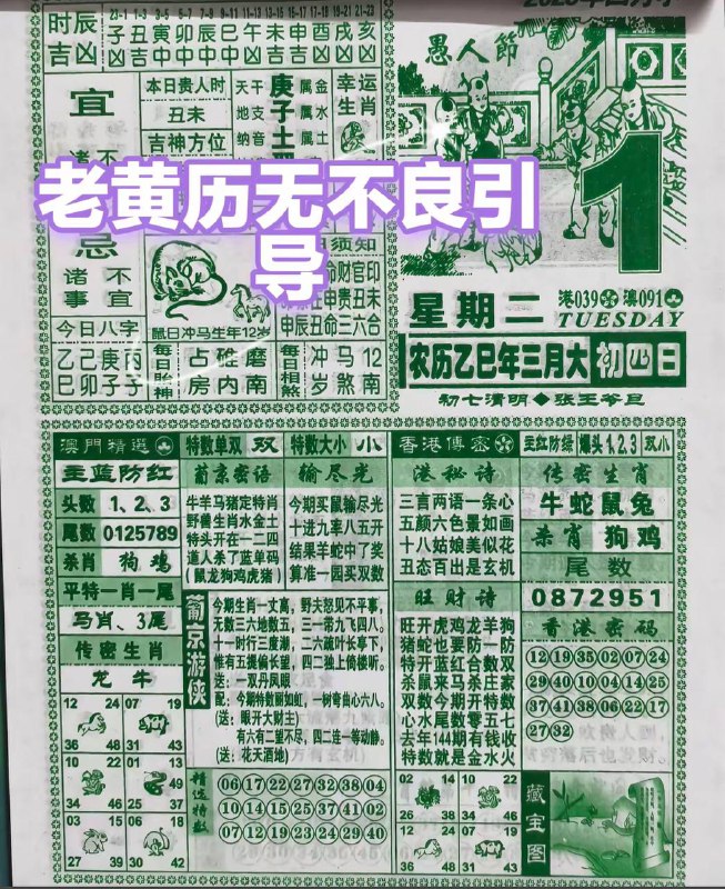 2025年4月1日，三月初四，星期二2025年4月1日，三月初四，星期二