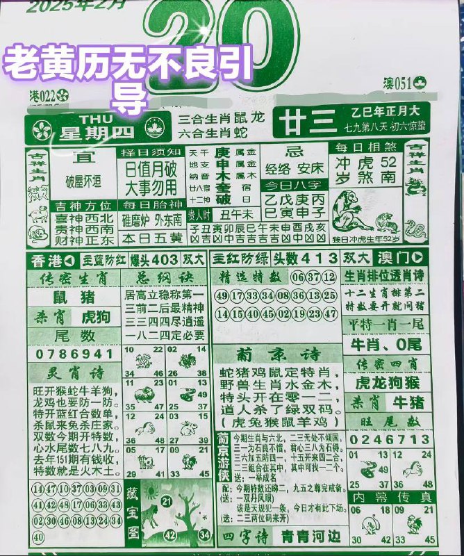 2025年2月20日 正月二十三，星期四2025年2月20日 正月二十三，星期四