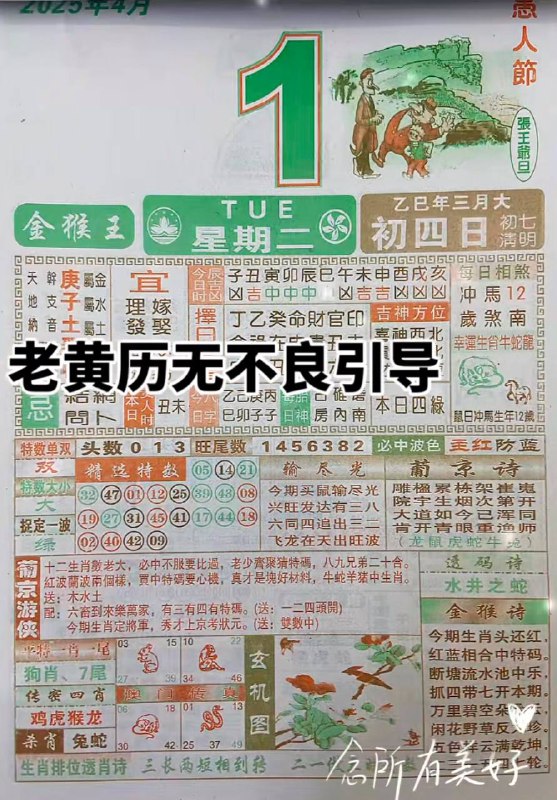 2025年4月1日，三月初四，星期二2025年4月1日，三月初四，星期二