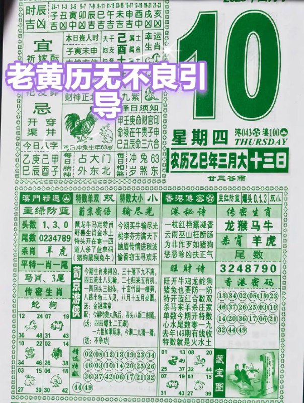 2025年4月10日，三月十三，星期4️⃣2025年4月10日，三月十三，星期4️⃣