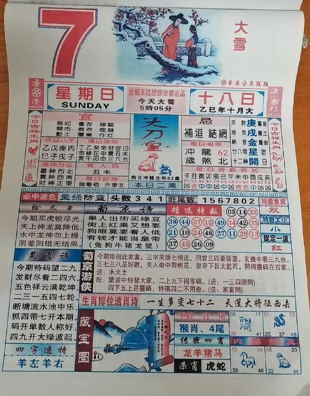 2025年12月7日.十月十八，星期日2025年12月7日.十月十八，星期日
