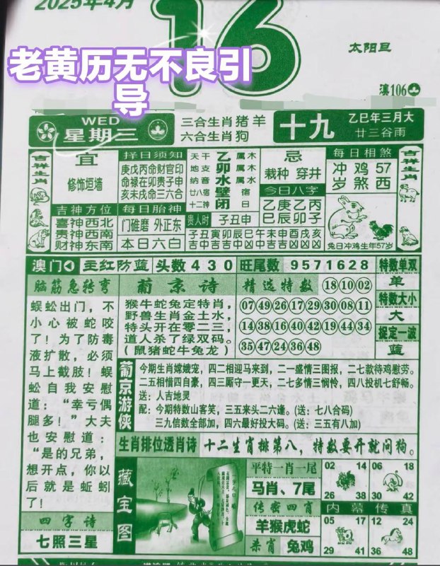 2025年4月16日，三月十九，星期3️⃣2025年4月16日，三月十九，星期3️⃣