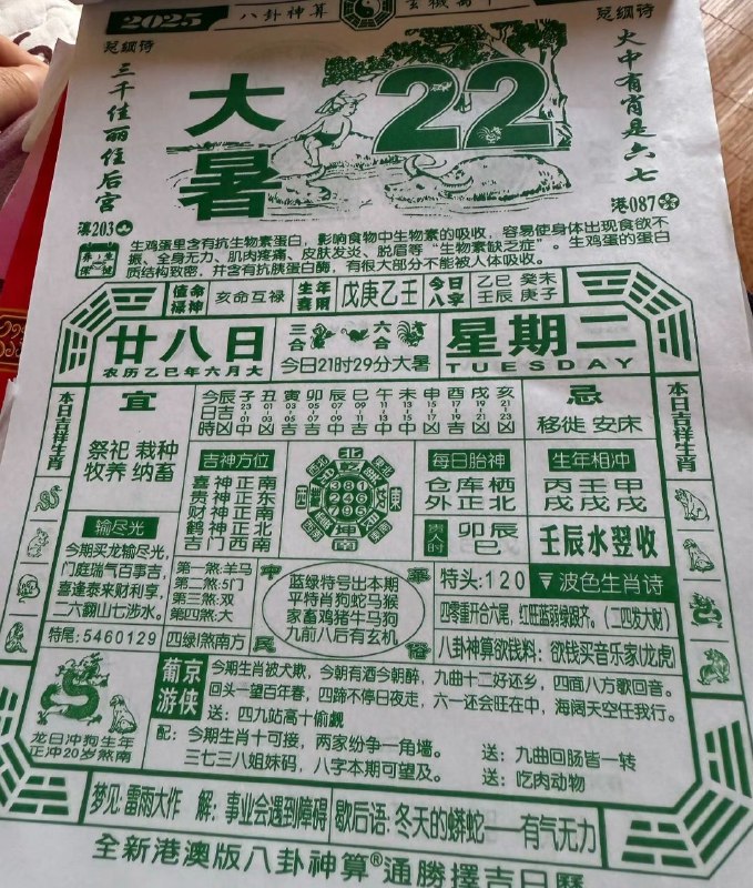 2025年7月22日，六月甘八，星期二2025年7月22日，六月甘八，星期二