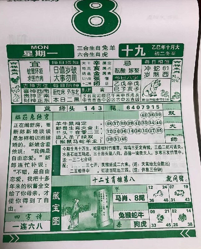 2025年12月8日.十月十九，星期一2025年12月8日.十月十九，星期一