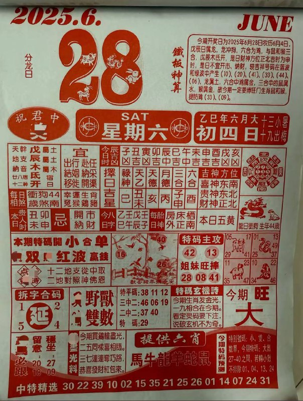 2025年6月28日，六月初四，星期