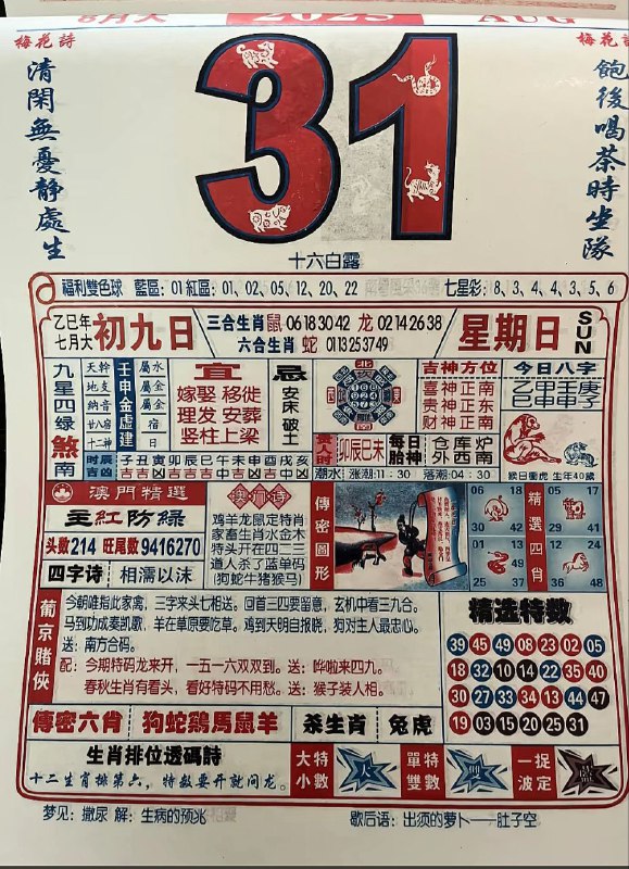 2025年8月31日，七月初八，星期日2025年8月31日，七月初八，星期日