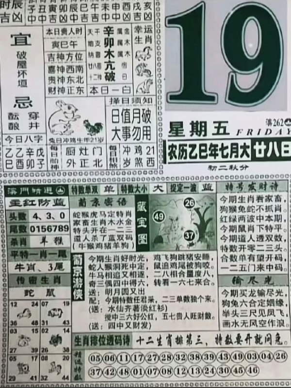 2025年9月19日，七月甘八，星期五2025年9月19日，七月甘八，星期五