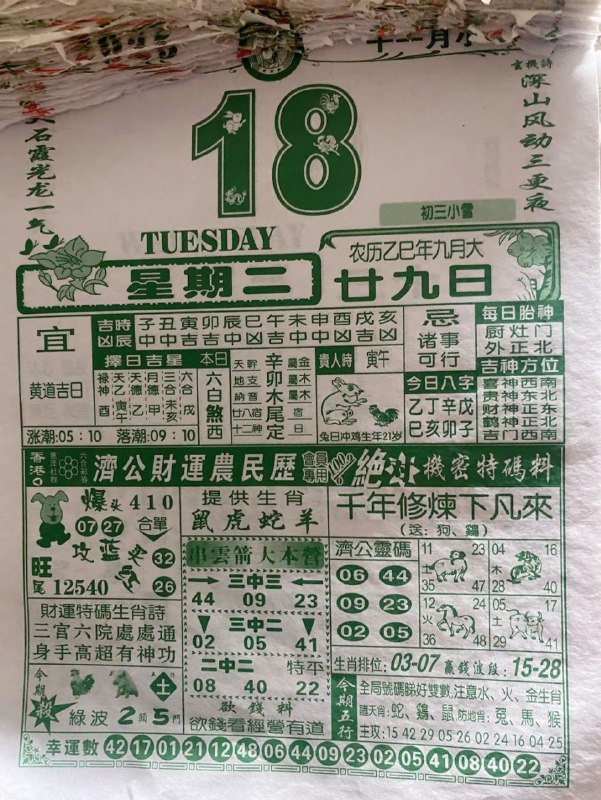2025年11月18日.九月甘九，星期二2025年11月18日.九月甘九，星期二